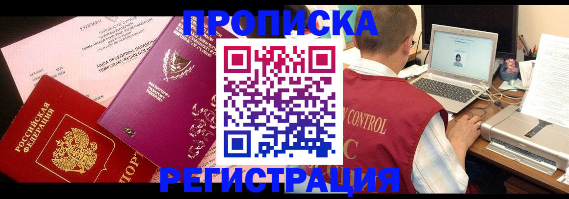прописка для военкомата в Майском