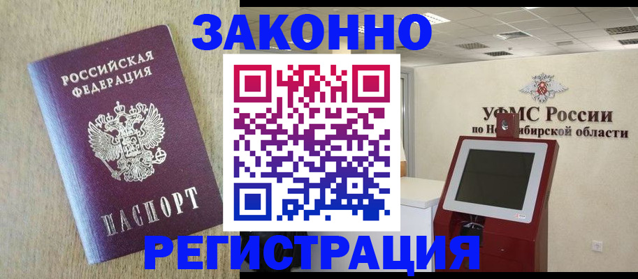 миграционный учет в Майском